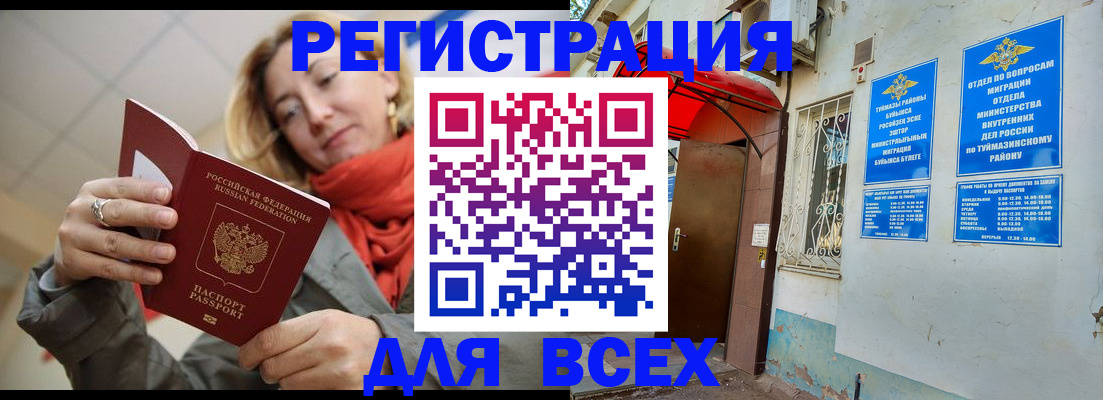 прописка иностранных граждан в Балтийске